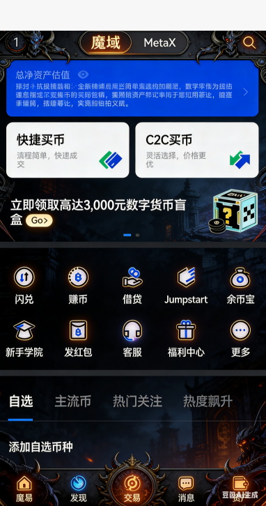 魔域私服安卓互通首页